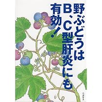 自分でできる薬草ウマブドウ健康法 | 村上 昌久 |本 | 通販 | Amazon